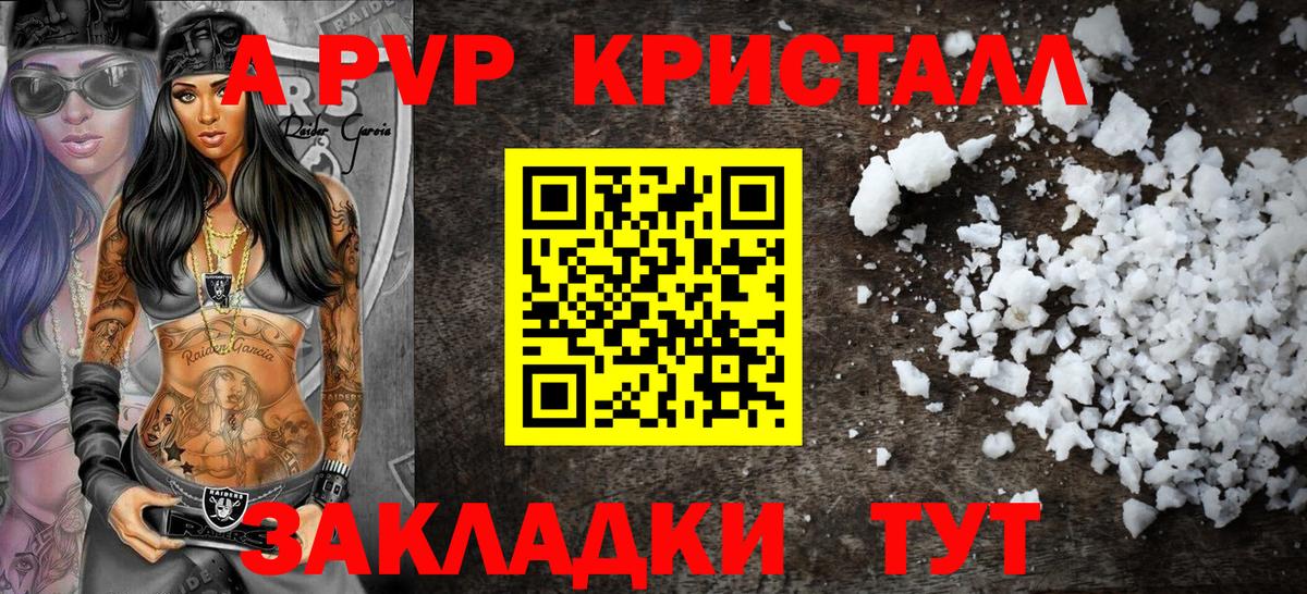 Alfa_PVP Crystall  что такое   A-PVP мука  Чебаркуль  Вход с VPN  Alpha PVP СК 