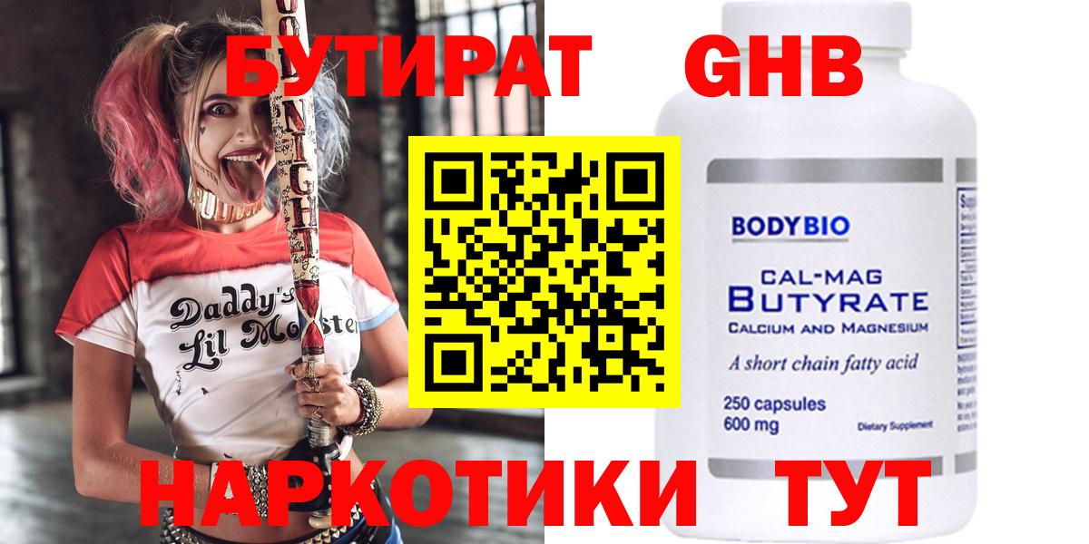 БУТИРАТ оксибутират  Вход с VPN  Чебаркуль 