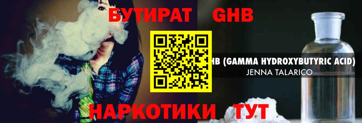 Бутират BDO 33% Чебаркуль