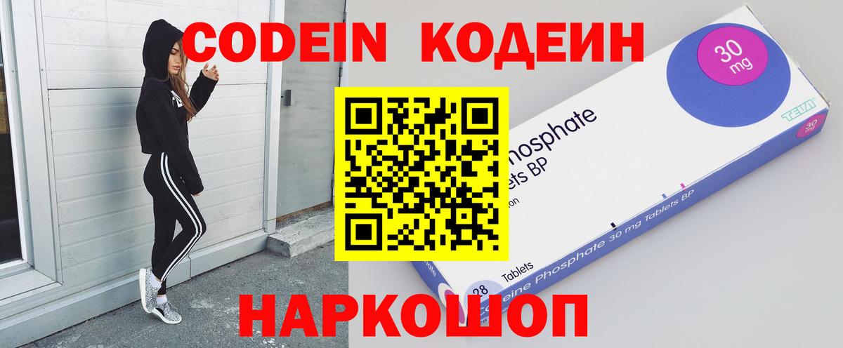 Чебаркуль  Codein Purple Drank  Кодеин Purple Drank  Вход с VPN 