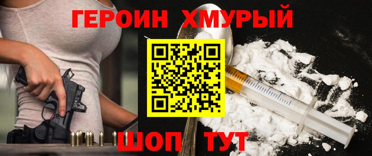 ГЕРОИН VHQ Чебаркуль