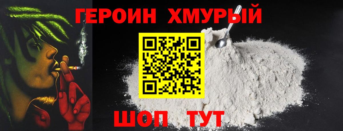 Чебаркуль  Героин хмурый  Вход с VPN 