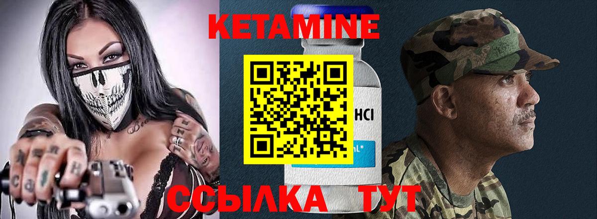 КЕТАМИН ketamine Чебаркуль