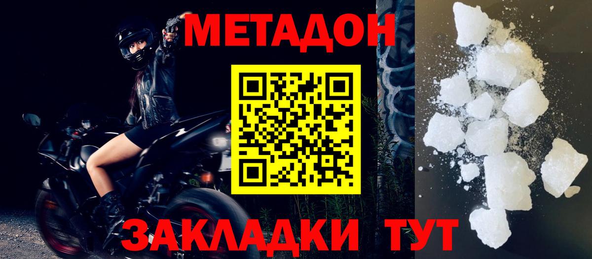 Метадон мёд  МЕТАДОН кристалл  Вход с VPN  Чебаркуль 