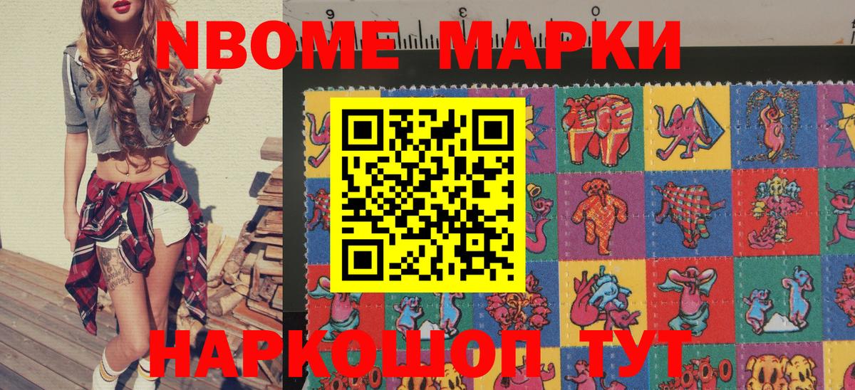 Чебаркуль  Марки 25I-NBOMe  Вход с VPN  Марки NBOMe 1,5мг 